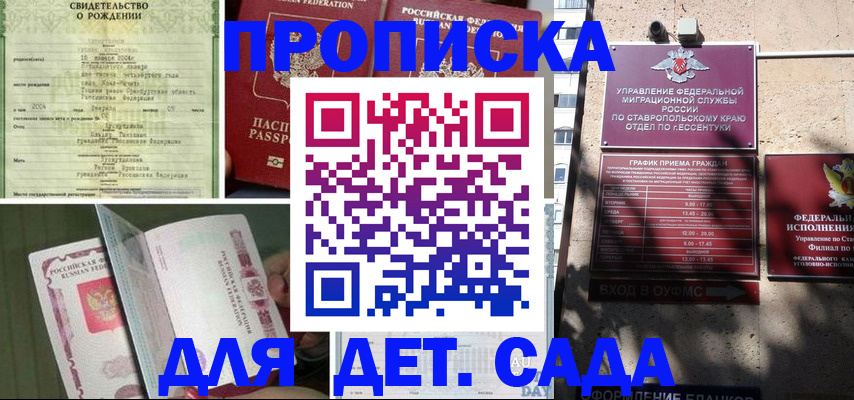 прописка для школы в Железногорск-Илимском